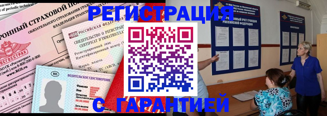 временная регистрация купить в Усть-Куте